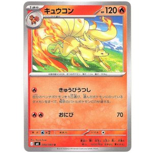 画像: キュウコン