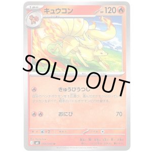 画像: キュウコン