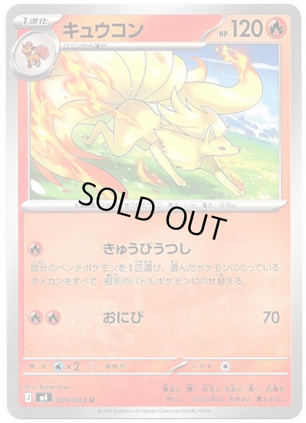 画像1: キュウコン