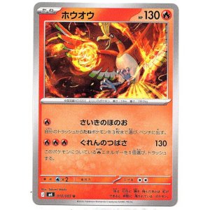 画像: ホウオウ