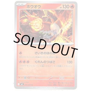 画像: ホウオウ