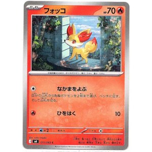 画像: フォッコ