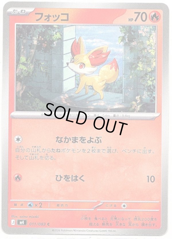 画像1: フォッコ