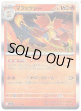 画像: マフォクシー