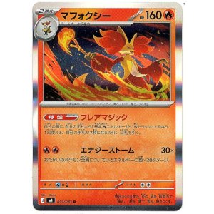 画像: マフォクシー