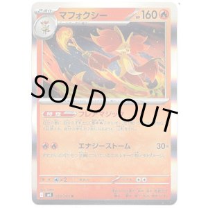 画像: マフォクシー