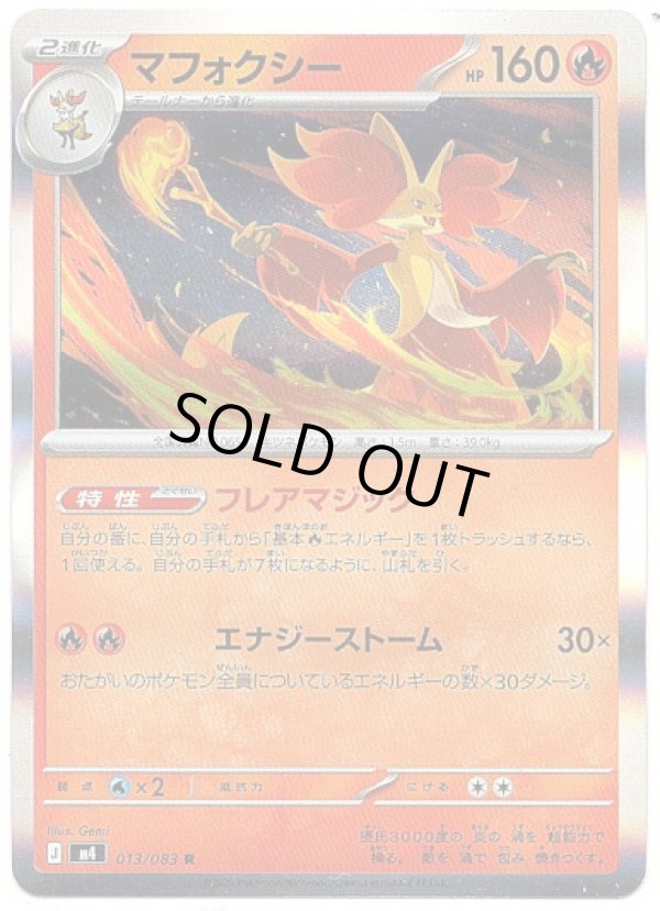 画像1: マフォクシー