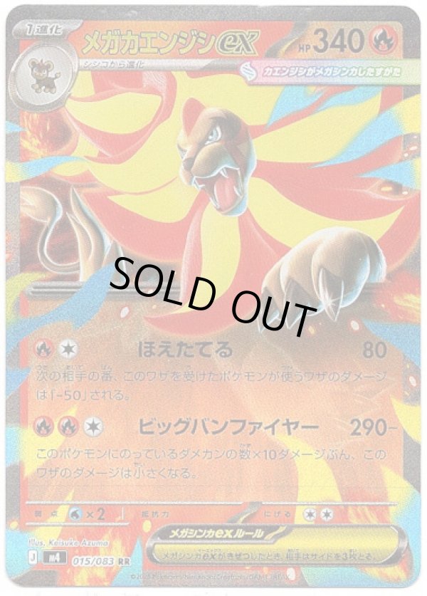 画像1: メガカエンジシex