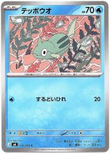 画像: テッポウオ