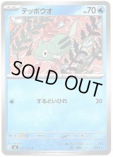 画像: テッポウオ