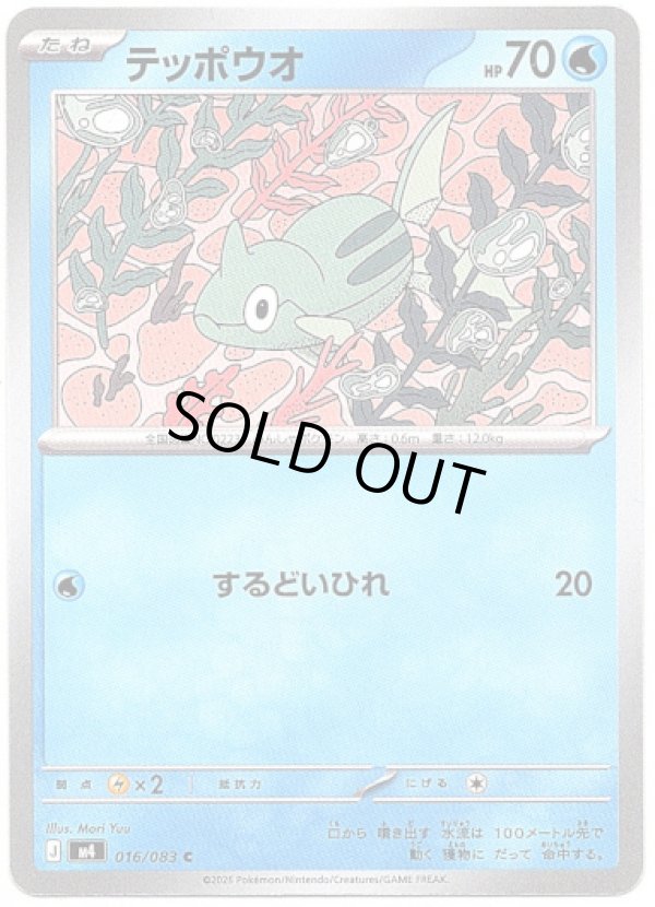 画像1: テッポウオ