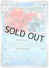 画像: オクタン