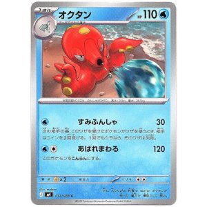 画像: オクタン