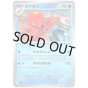 画像: オクタン