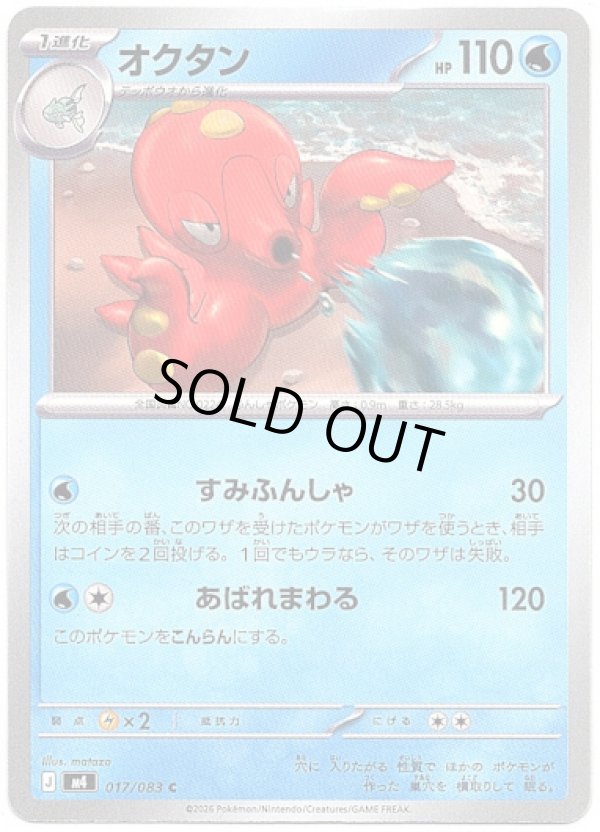 画像1: オクタン