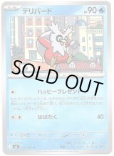 画像: デリバード