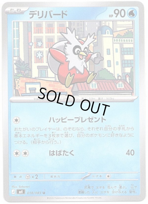 画像1: デリバード