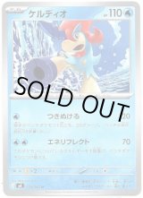 画像: ケルディオ