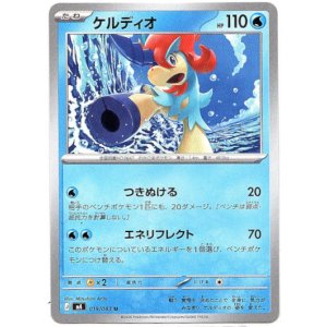 画像: ケルディオ