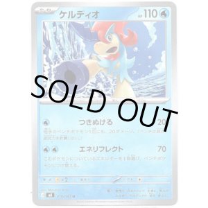 画像: ケルディオ