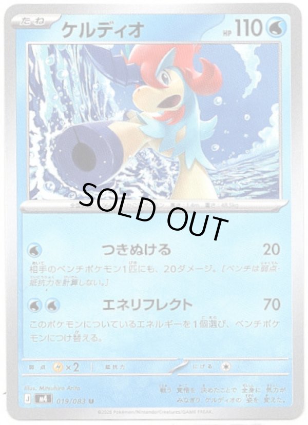 画像1: ケルディオ