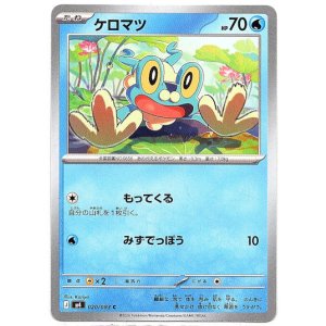 画像: ケロマツ