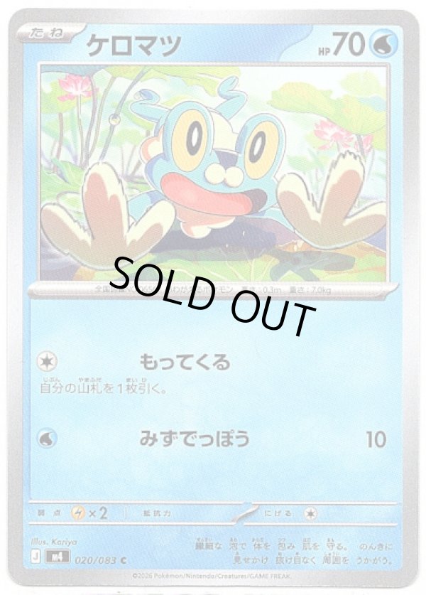 画像1: ケロマツ