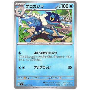 画像: ゲコガシラ