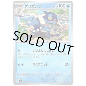 画像: ゲコガシラ