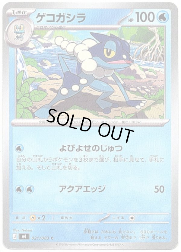 画像1: ゲコガシラ