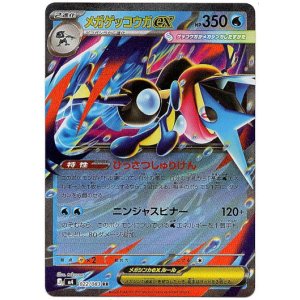 画像: メガゲッコウガex