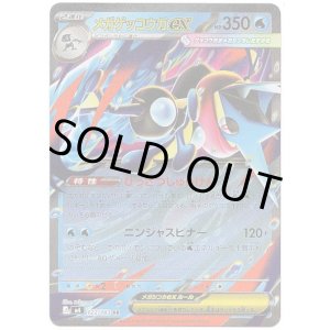 画像: メガゲッコウガex