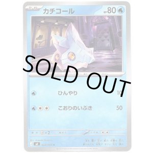 画像: カチコール