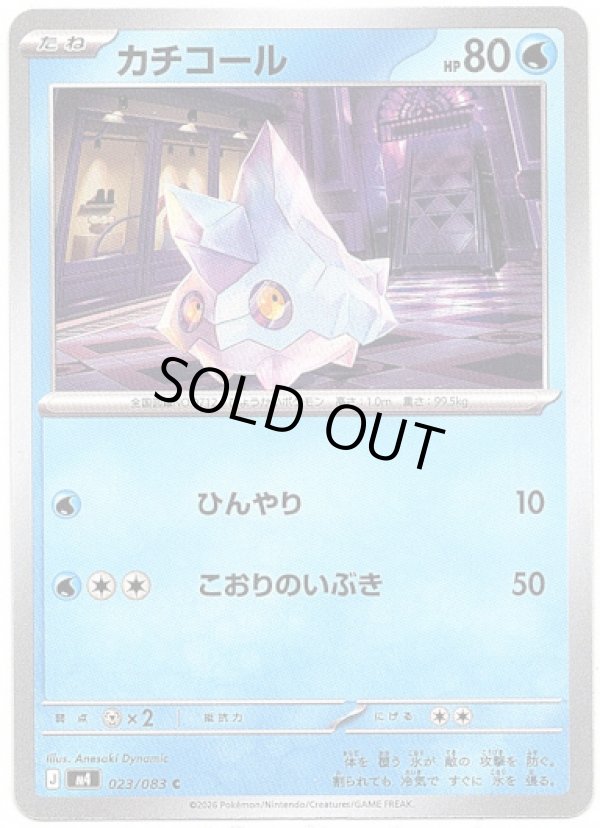 画像1: カチコール