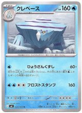 画像: クレベース