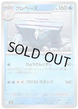 画像: クレベース