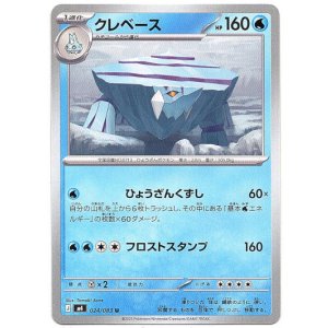 画像: クレベース