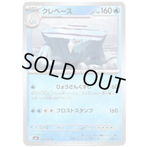 画像: クレベース