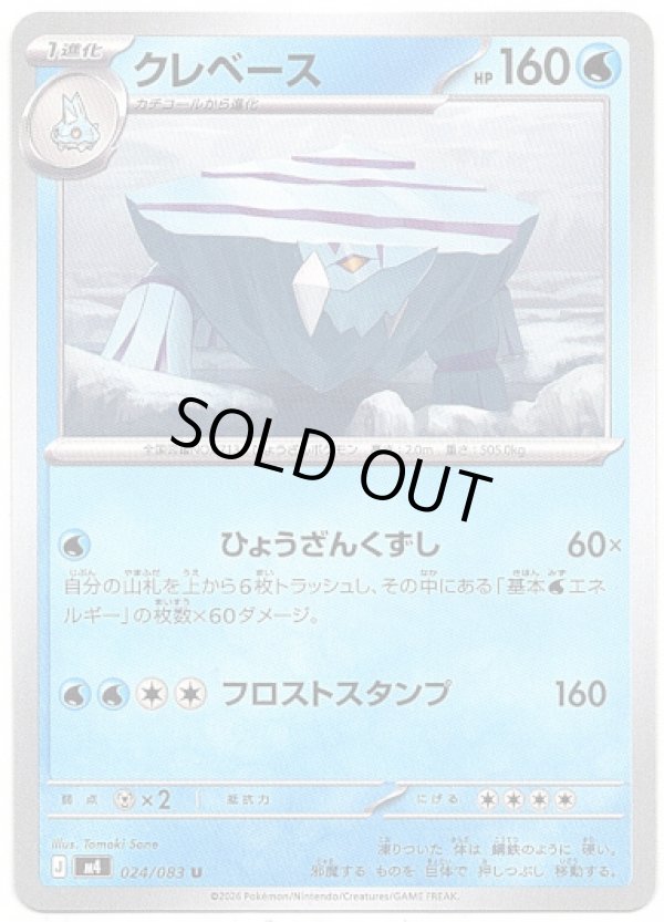 画像1: クレベース