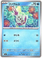 画像: コソクムシ