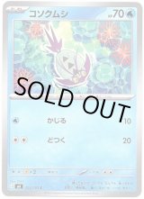 画像: コソクムシ