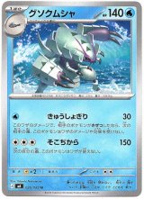 画像: グソクムシャ