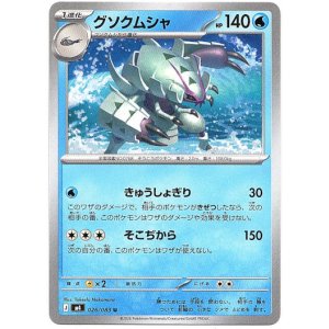 画像: グソクムシャ