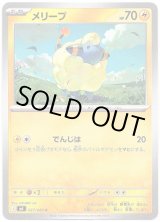 画像: メリープ