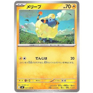 画像: メリープ