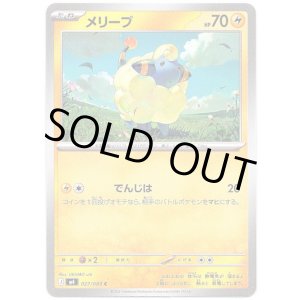 画像: メリープ