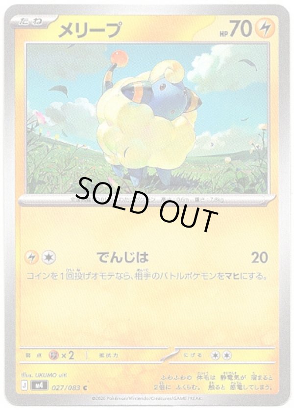 画像1: メリープ