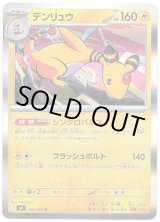 画像: デンリュウ