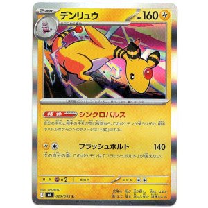 画像: デンリュウ