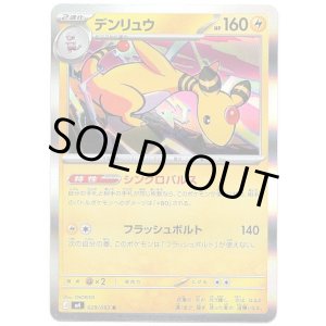 画像: デンリュウ